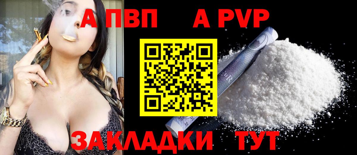 Альфа ПВП крисы CK  Вход с VPN  купить наркоту  Альфа ПВП Crystall  A PVP СК КРИС  Калининград 