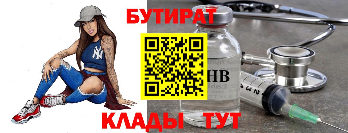 Бутират бутик  БУТИРАТ  Калининград  Вход с VPN 