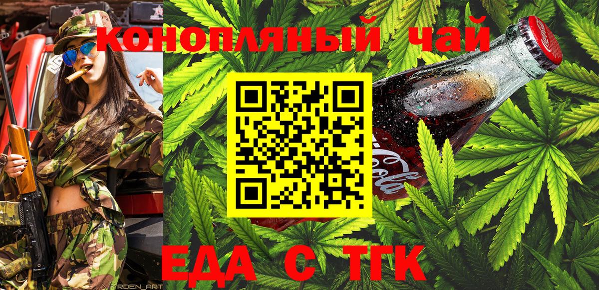 Cannafood конопля  Вход с VPN  Калининград 