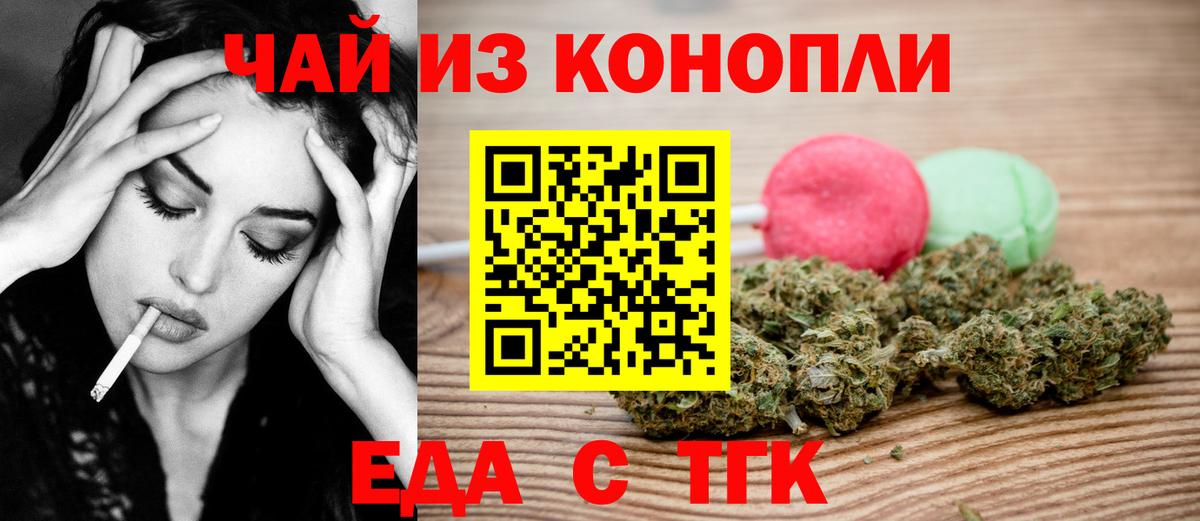 Еда ТГК марихуана Калининград