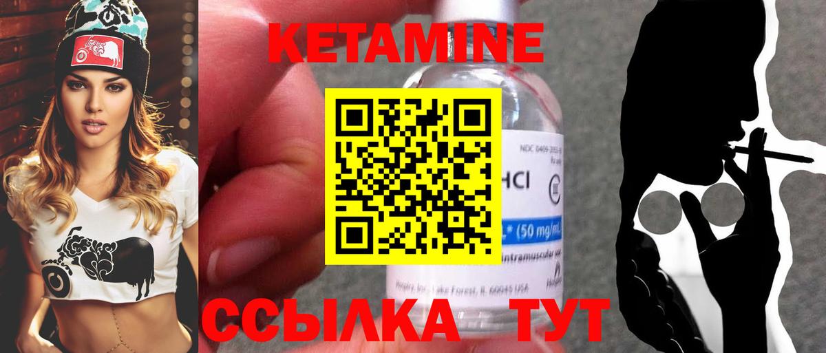 Кетамин VHQ Калининград